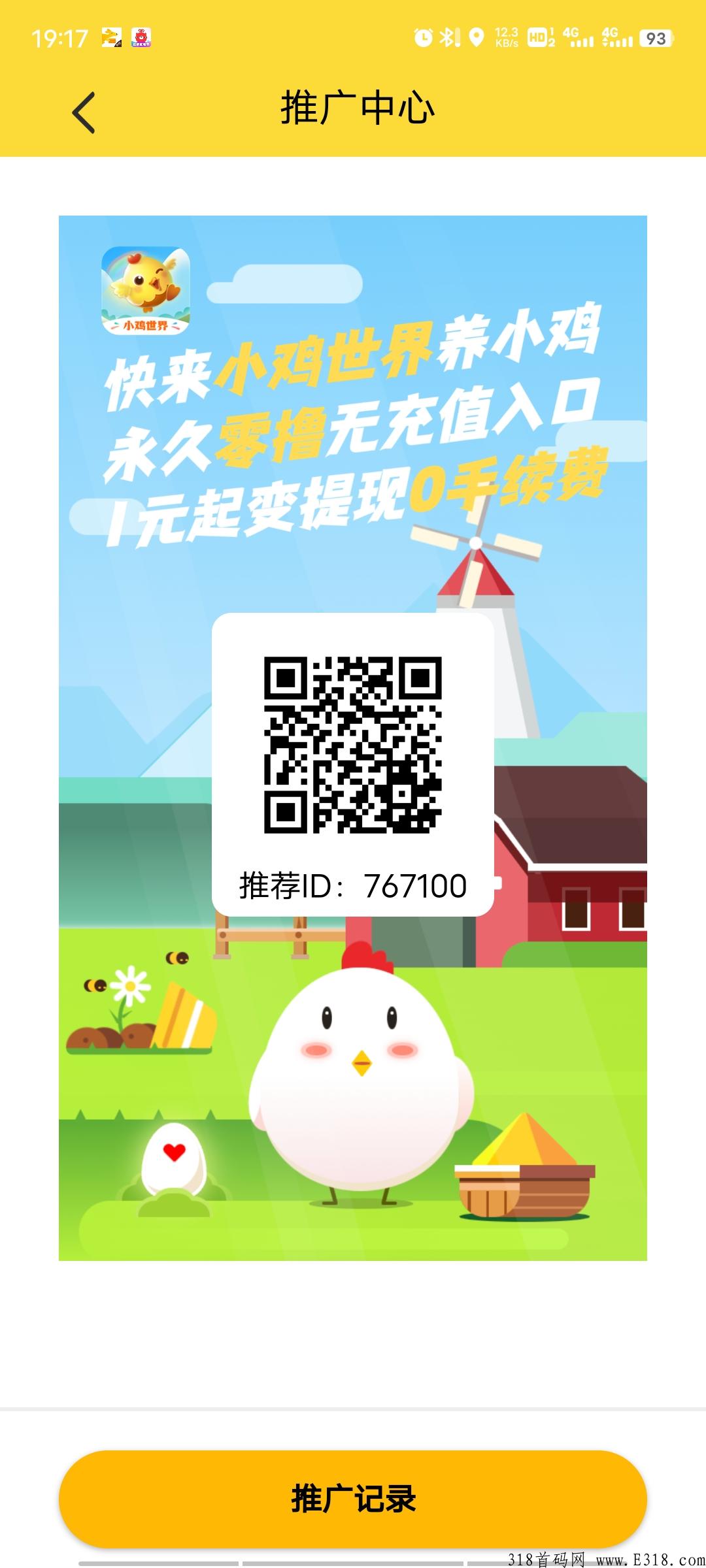 最新首码，小鸡世界，喜欢的可以玩玩这个，每天产鸡蛋，一鸡蛋一米，提现秒到账