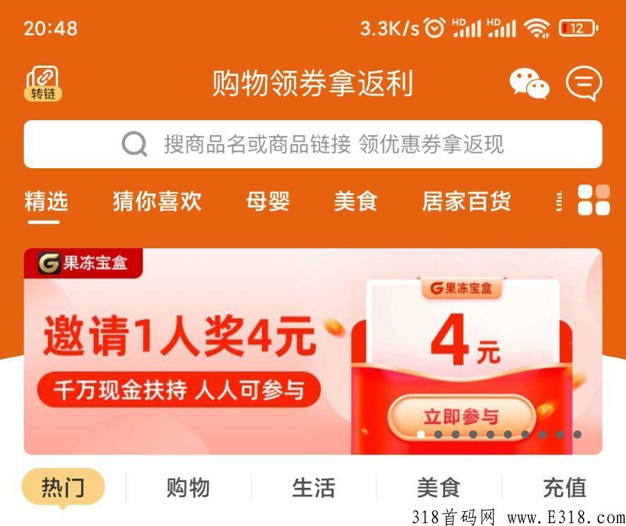果冻宝盒是干什么的，邀请码是多少