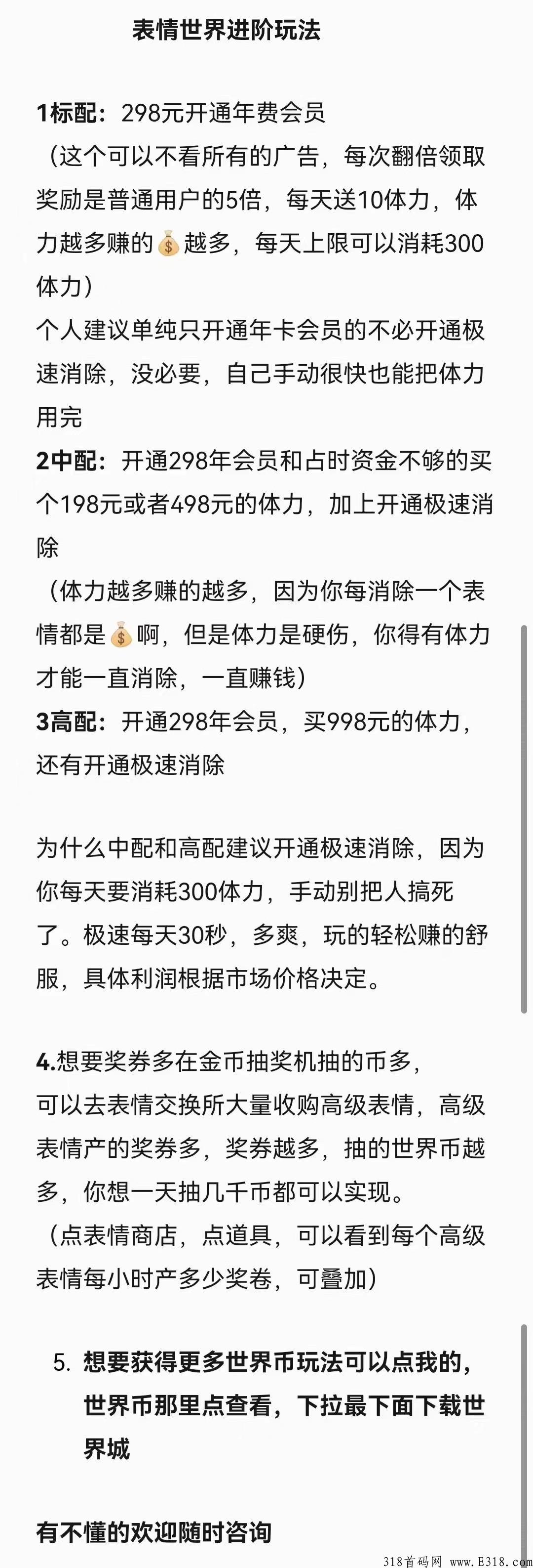 奖卷体系，表情世界最稳项目