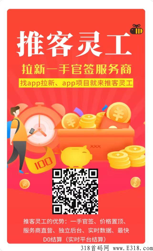 推客灵工，最新首码，诚招各路代理，欢迎代理入驻
