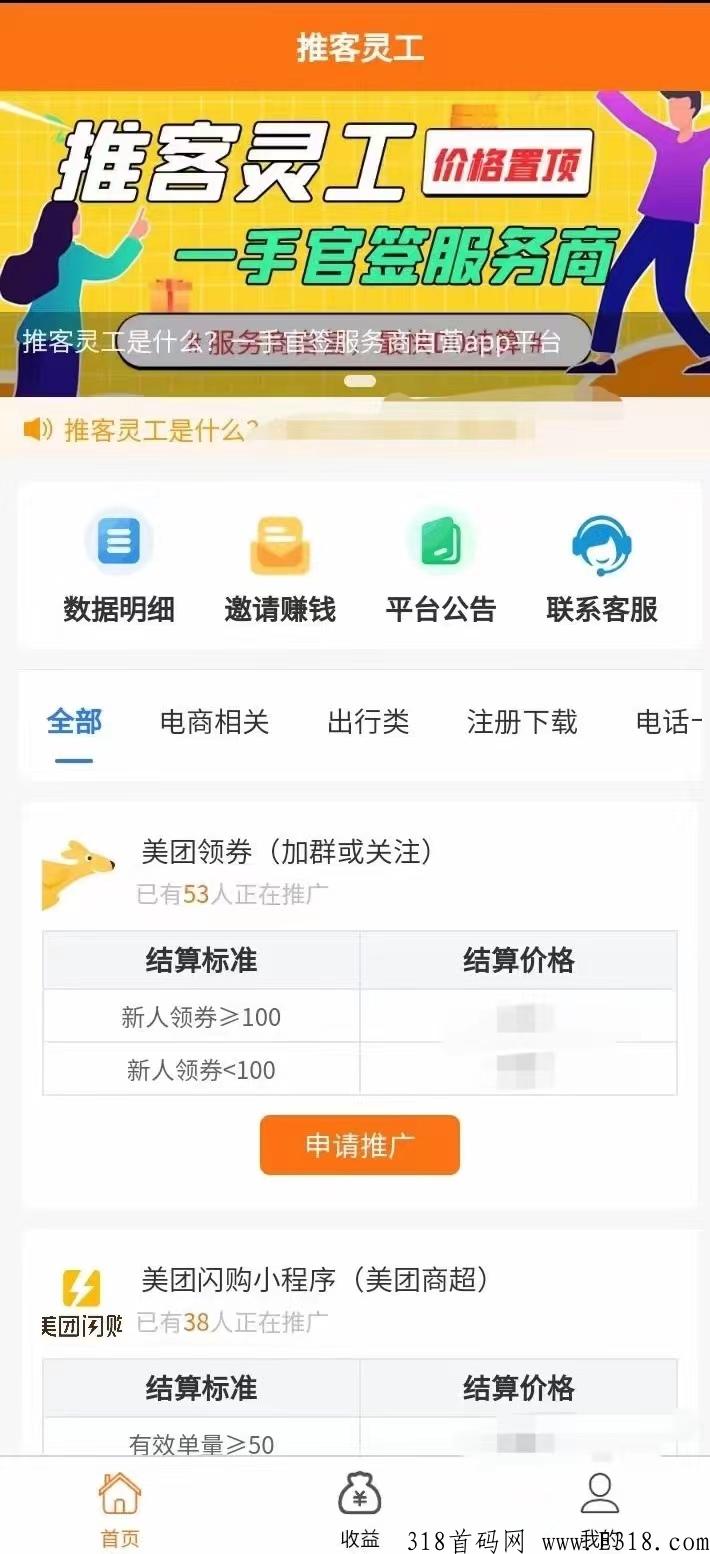 推客灵工，最新首码，诚招各路代理，欢迎代理入驻