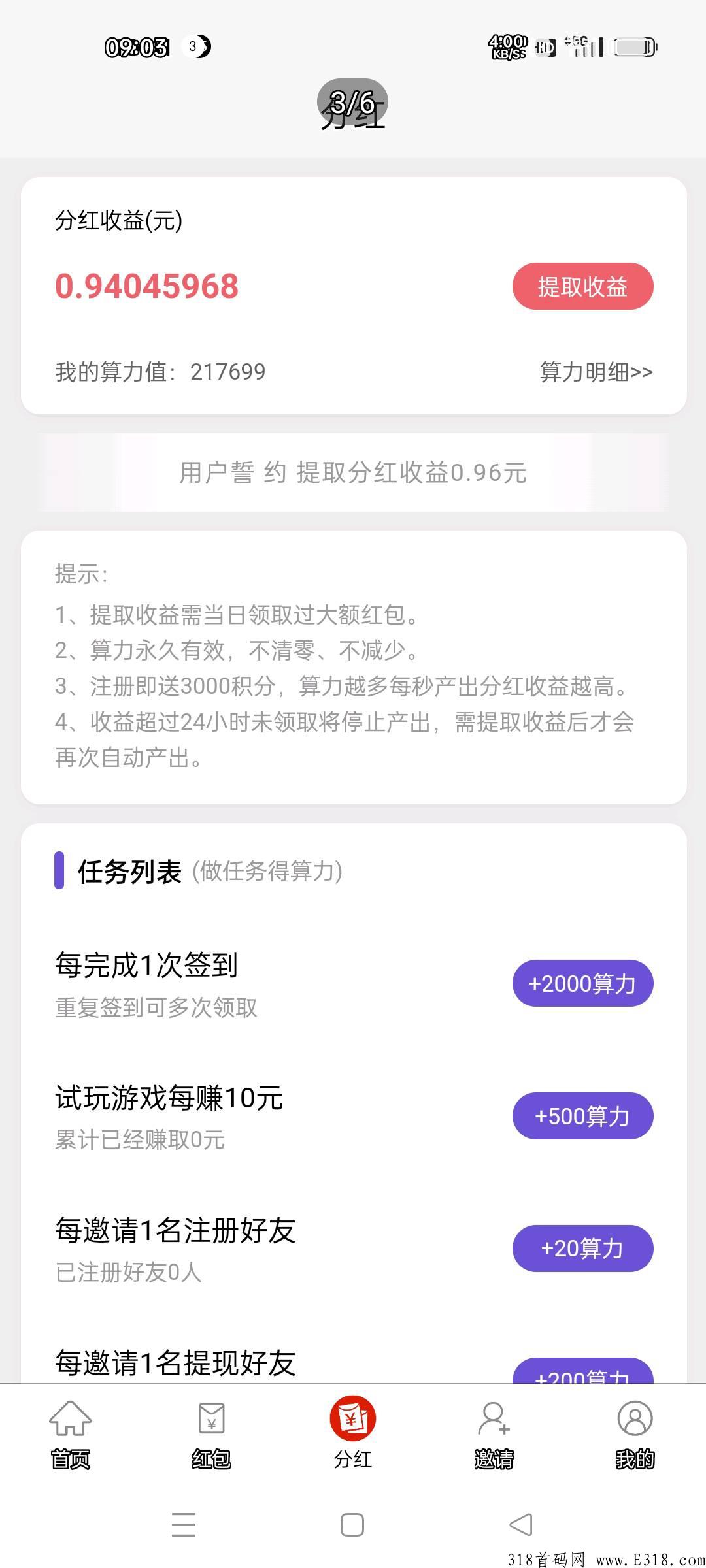 米粒星球首码，项目天花板，试玩分奖励
