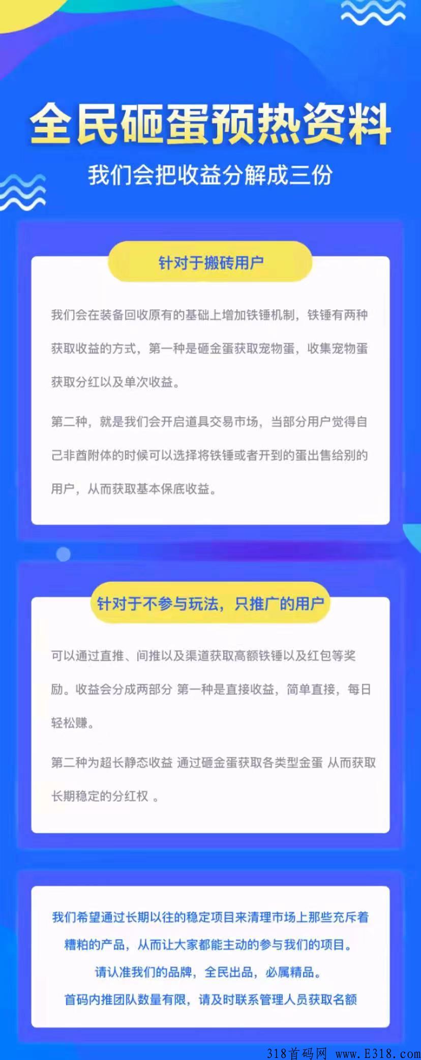 错过了西游抗米和全民搬砖，千万不要错过全民砸蛋，即将强势来袭