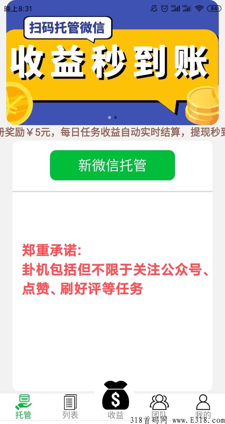 新有米任务app首码上线，原飞翔飞猪V信卦机模式