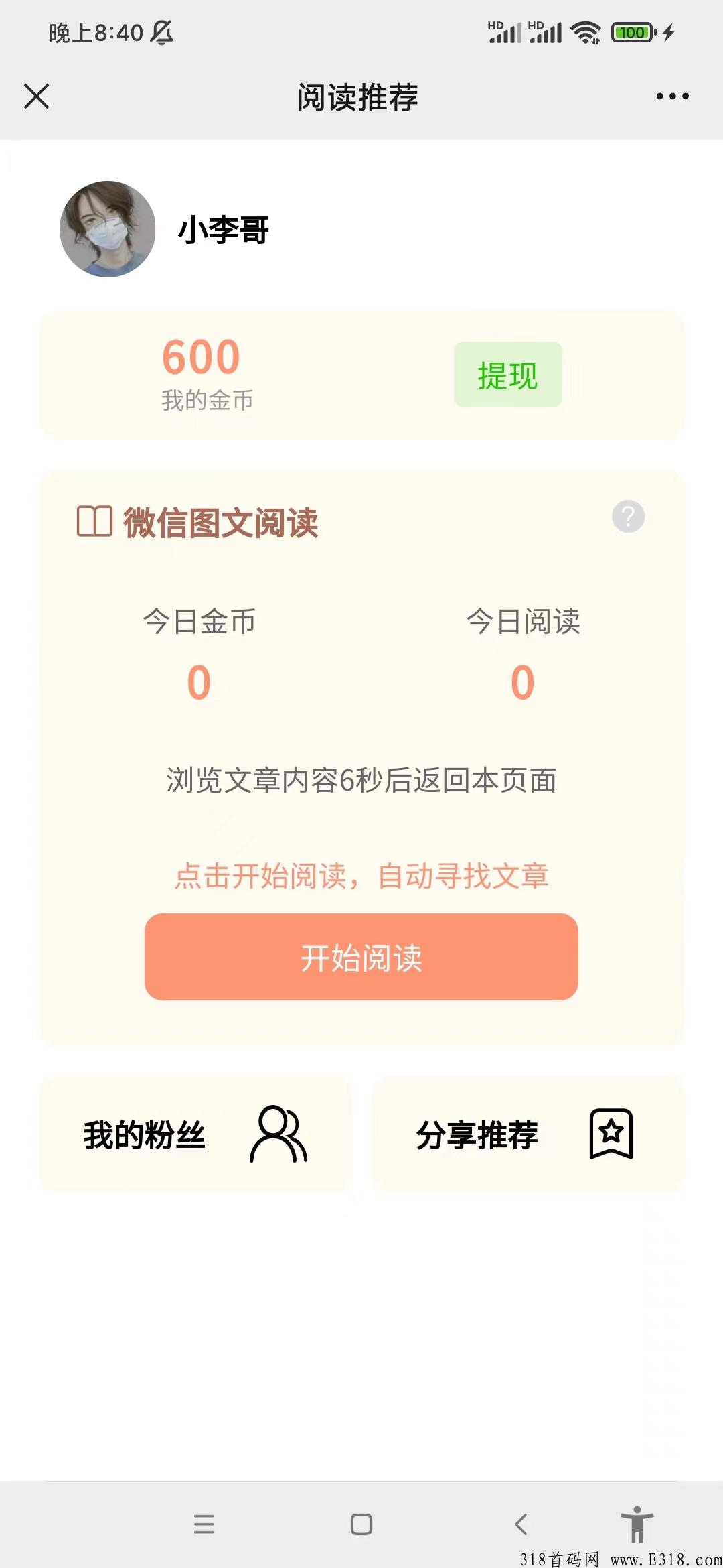 趣味阅读，微信公众号文章自阅赚钱平台，单价高