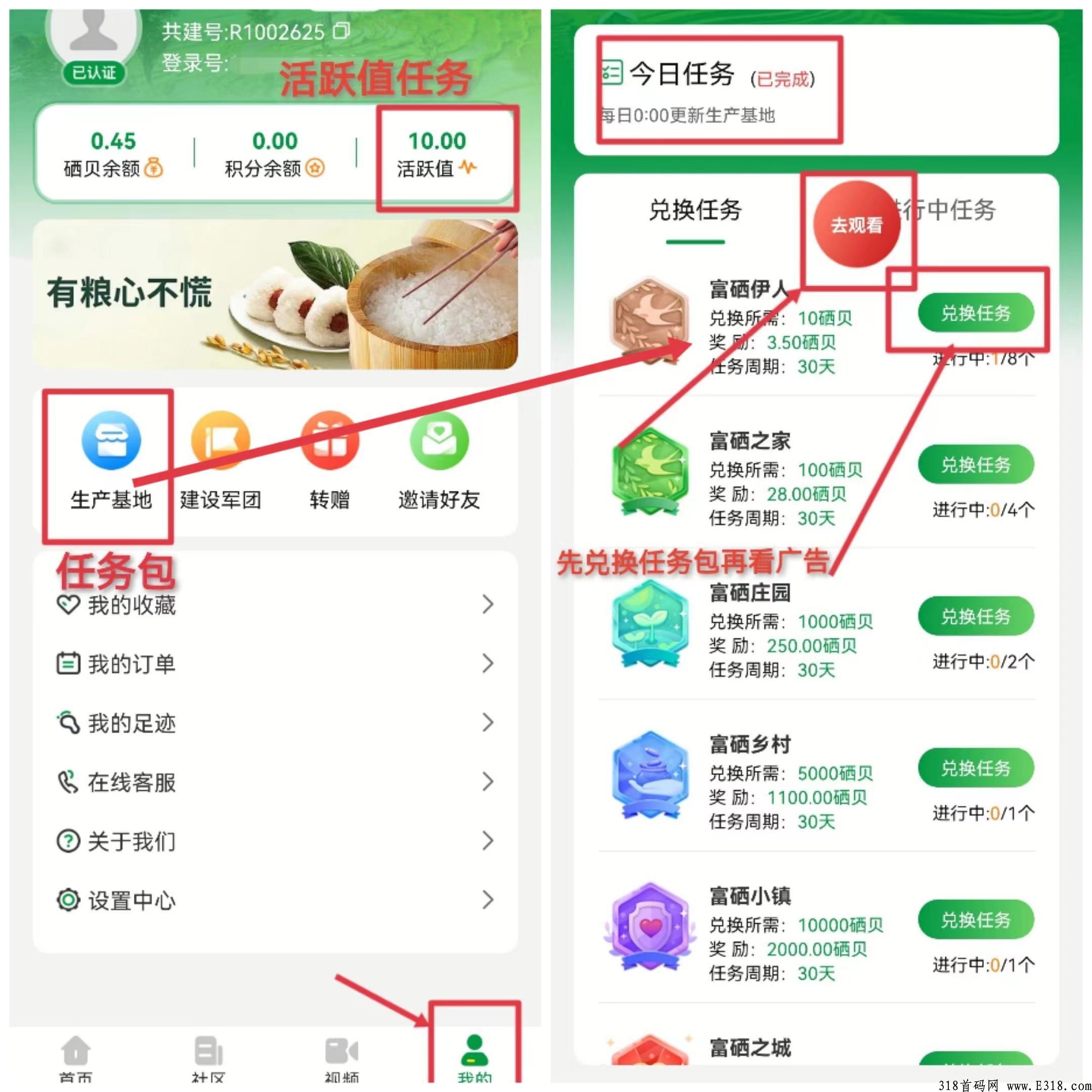 润福生态高扶持