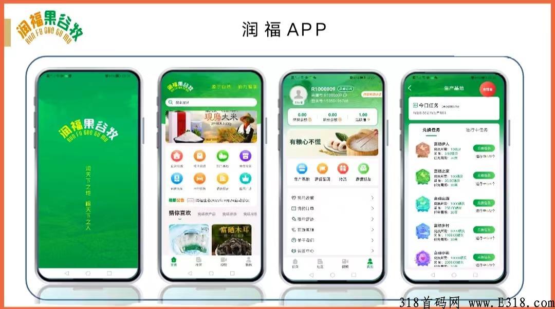 润福生态高扶持