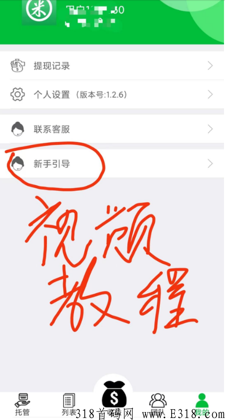 最新威信项目平台，有米，飞猪飞翔模式首码加一个好友得奖励