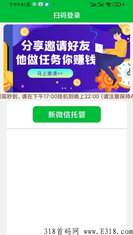 最新威信项目平台，有米，飞猪飞翔模式首码加一个好友得奖励