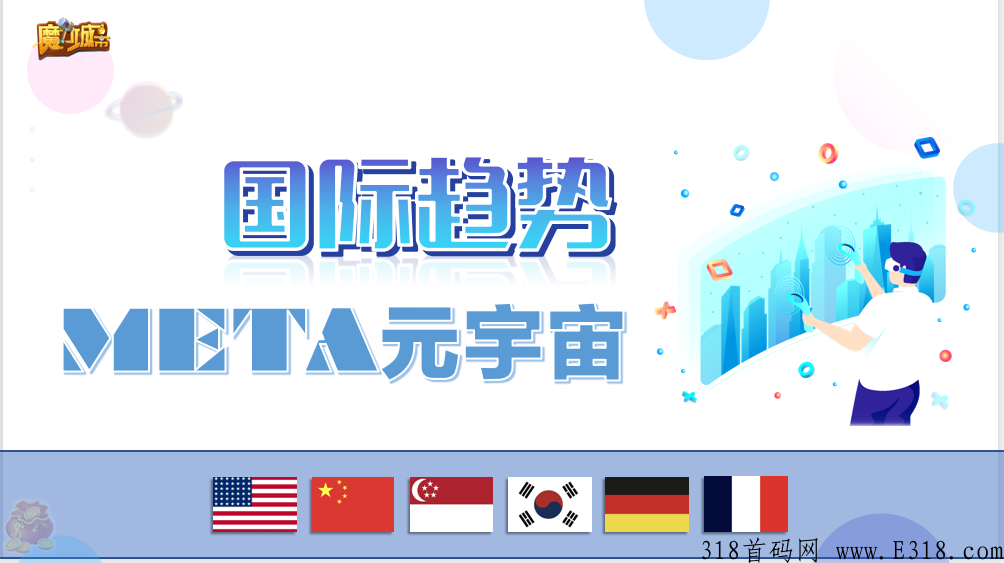 元宇宙游戏魔力城市，全新的商业模式，超强项目，火爆注册中