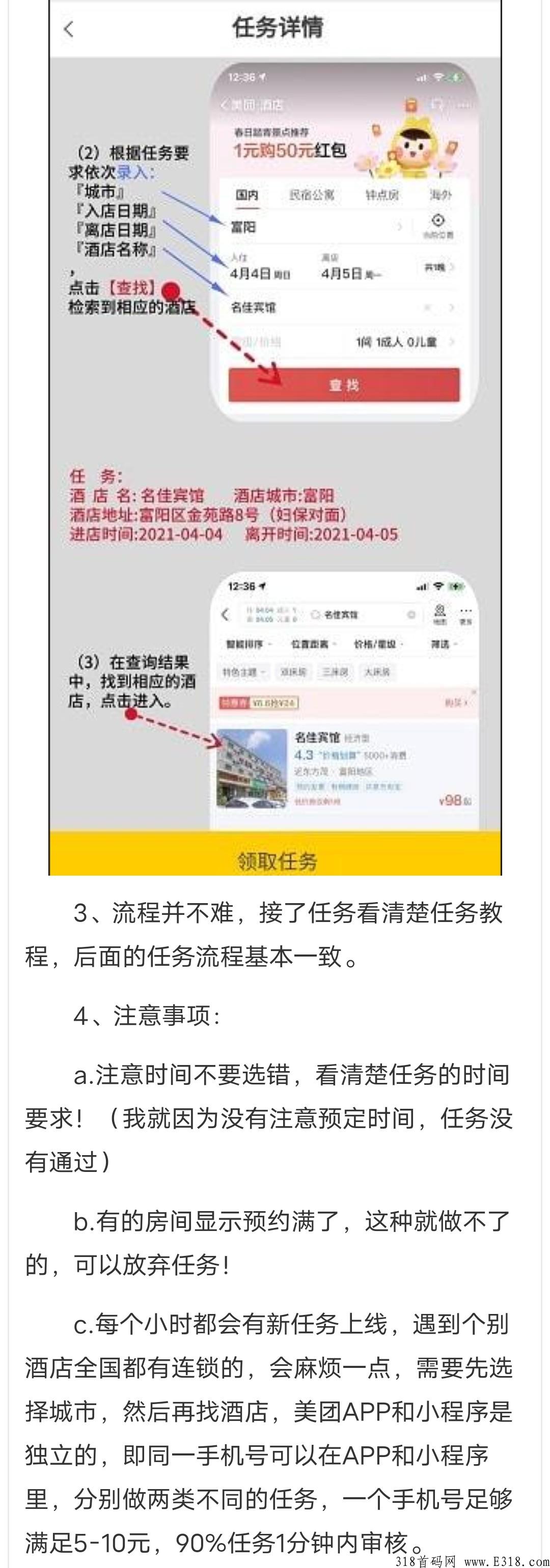 美团酒店浏览，多号多做