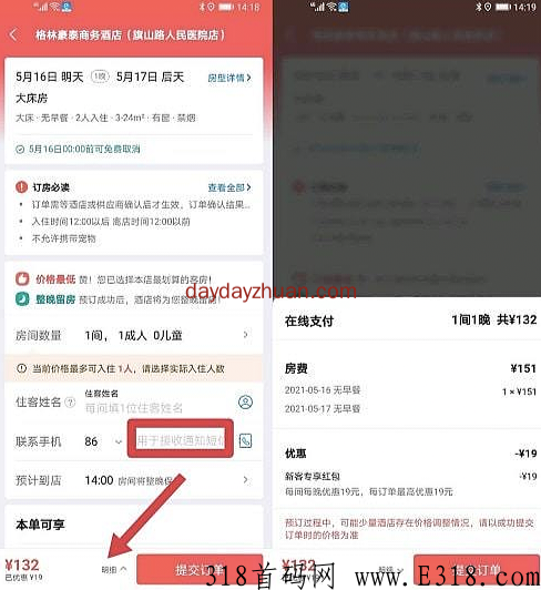美团酒店浏览，多号多做