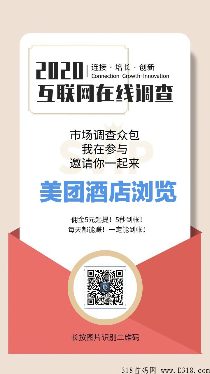 美团酒店浏览，多号多做