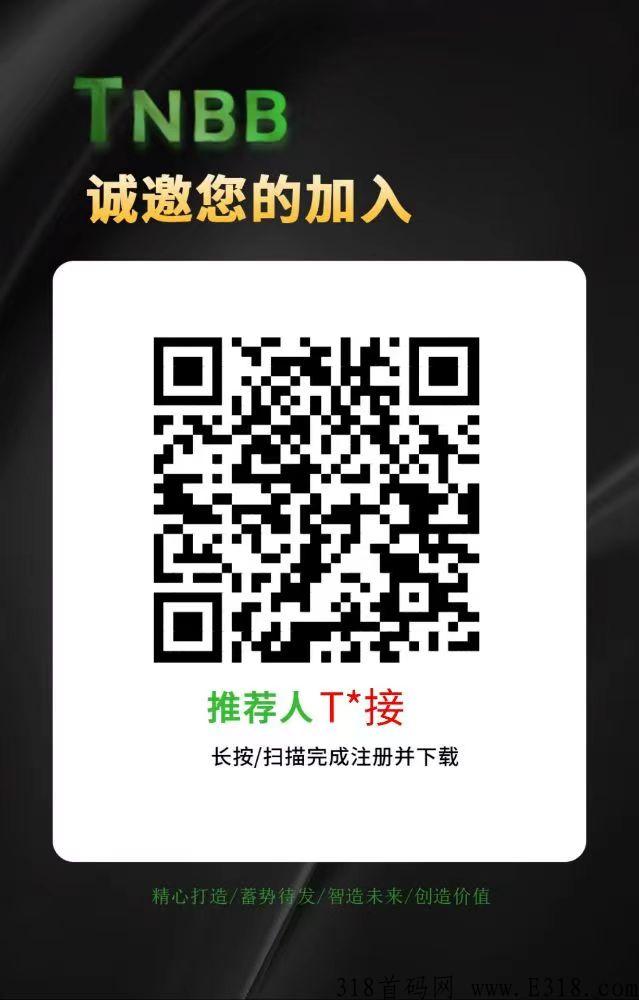 全球首发TNBB横空出世，招募市场部经理，每天单边上涨0.1CNY，w限代5扶持，抓住机会跑马圈地