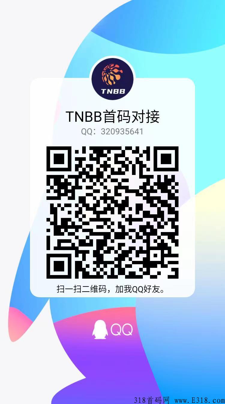 全球首发TNBB横空出世，招募市场部经理，每天单边上涨0.1CNY，w限代5扶持，抓住机会跑马圈地