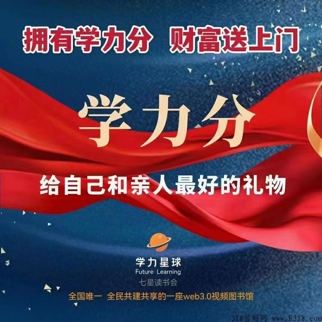 最长久靠谱的项目，已经有一年了，最正能量的项目，学力星球