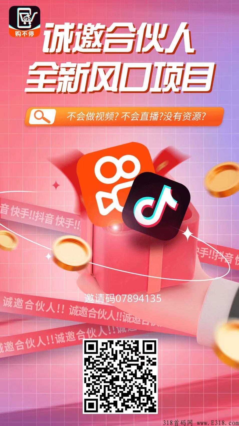 购不停首码，最高扶持团队