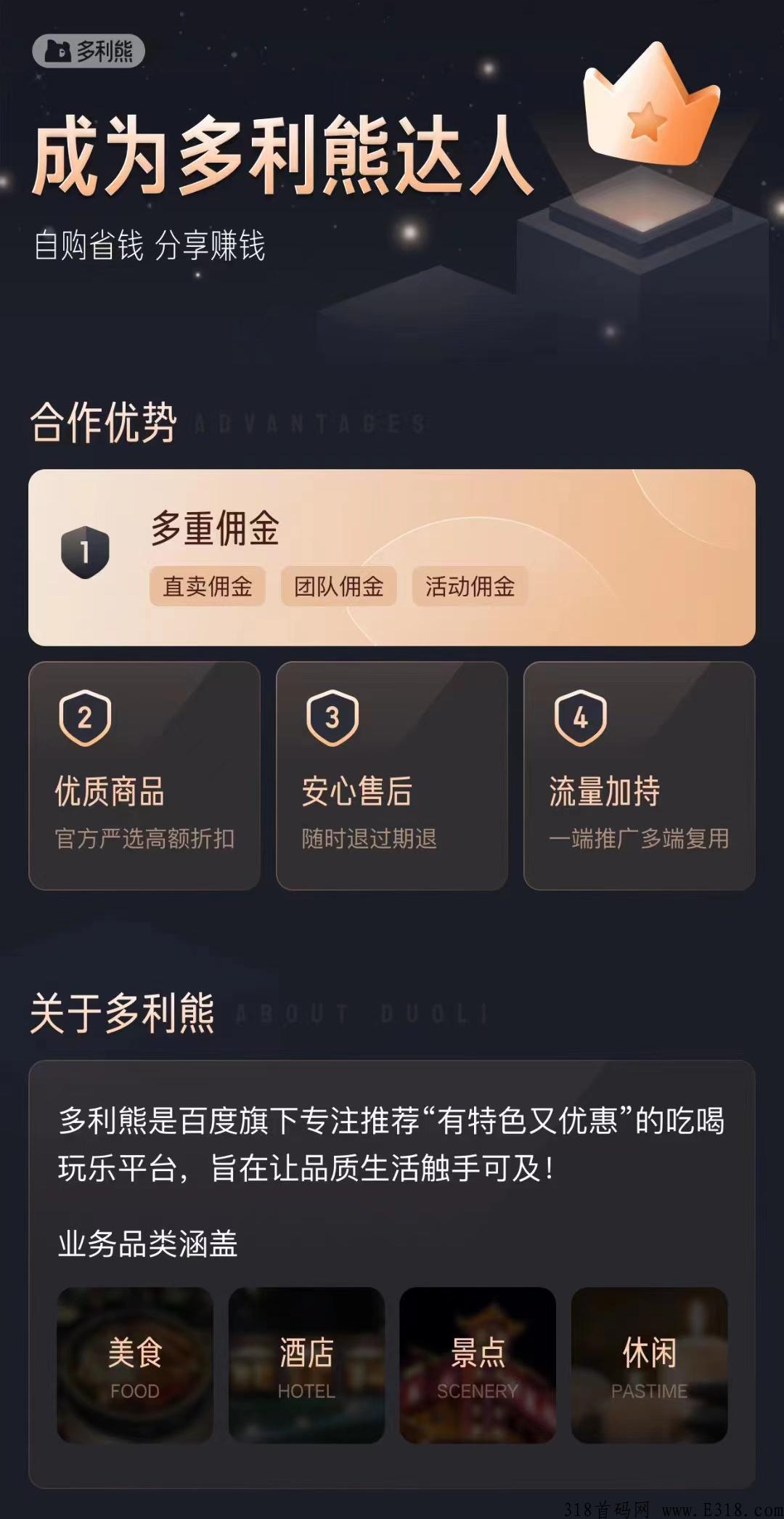 首码，百度旗下的本地生活服务平台，多利熊，火爆上线，蓝海市场，抓紧入局