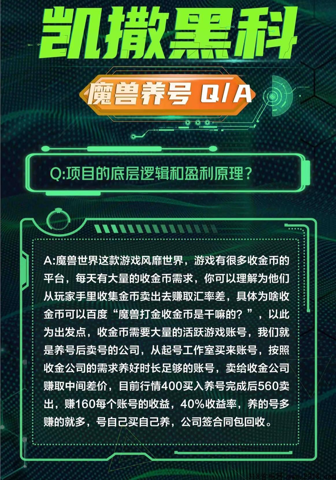 魔兽养号，2022投资新风口，稳赚项目，签订保障合同