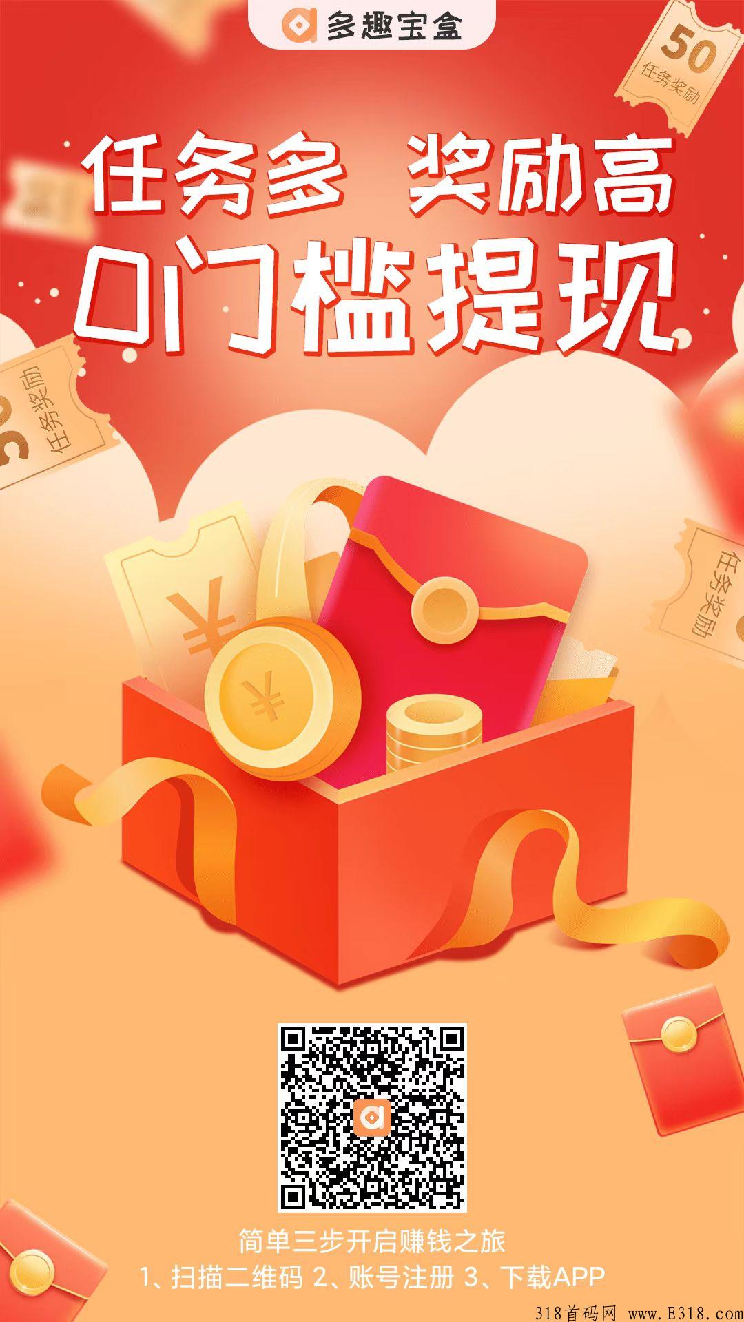 多趣宝盒，黑马项目，每天赚米了，免手续费，速度上车吃肉