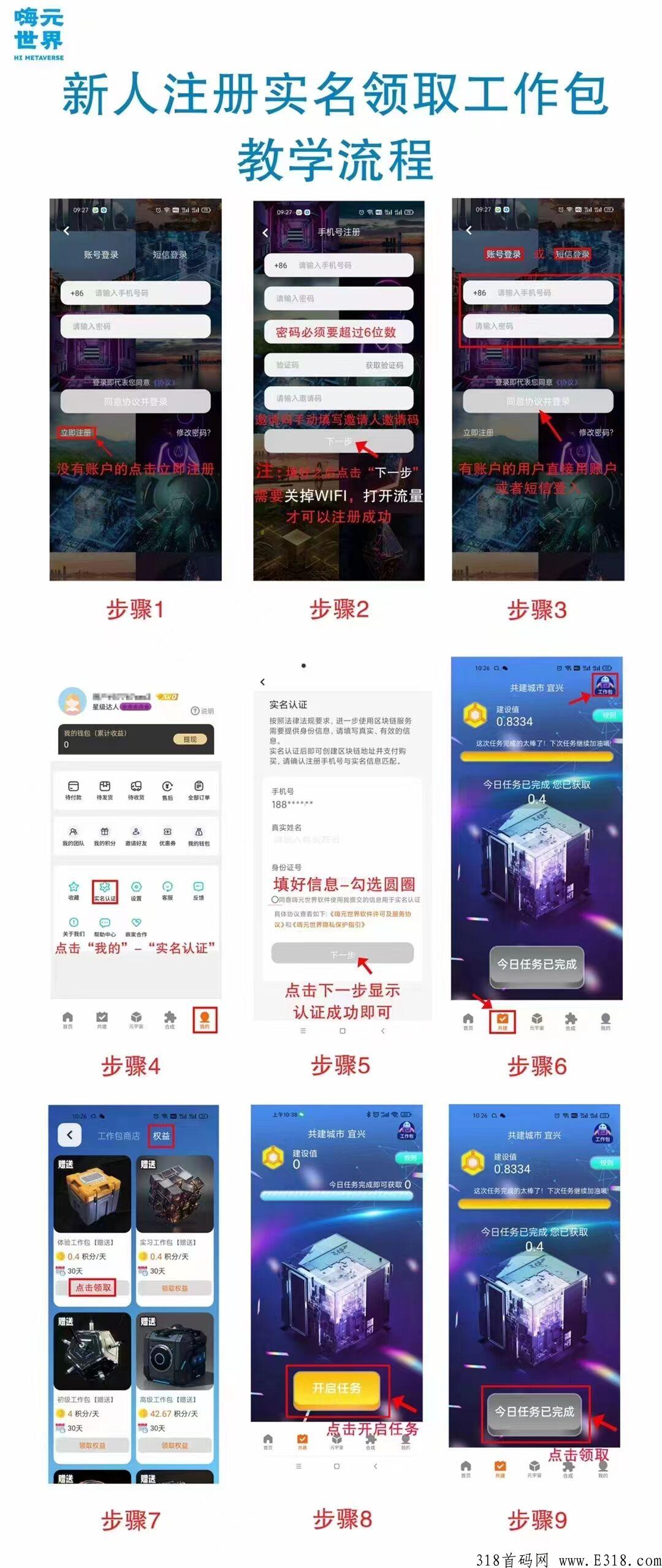 今日首码刚出新卷轴，嗨元世界免费认证