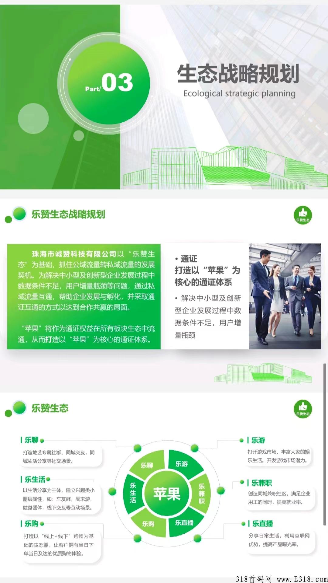乐赞生态是什么？注册送产12积分任务包怎么玩？类似全民生态模式靠谱吗？有实体公司吗？