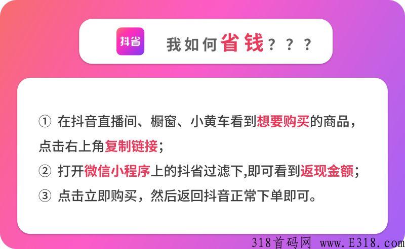 首码抖省，错过了好省不要再错过这个