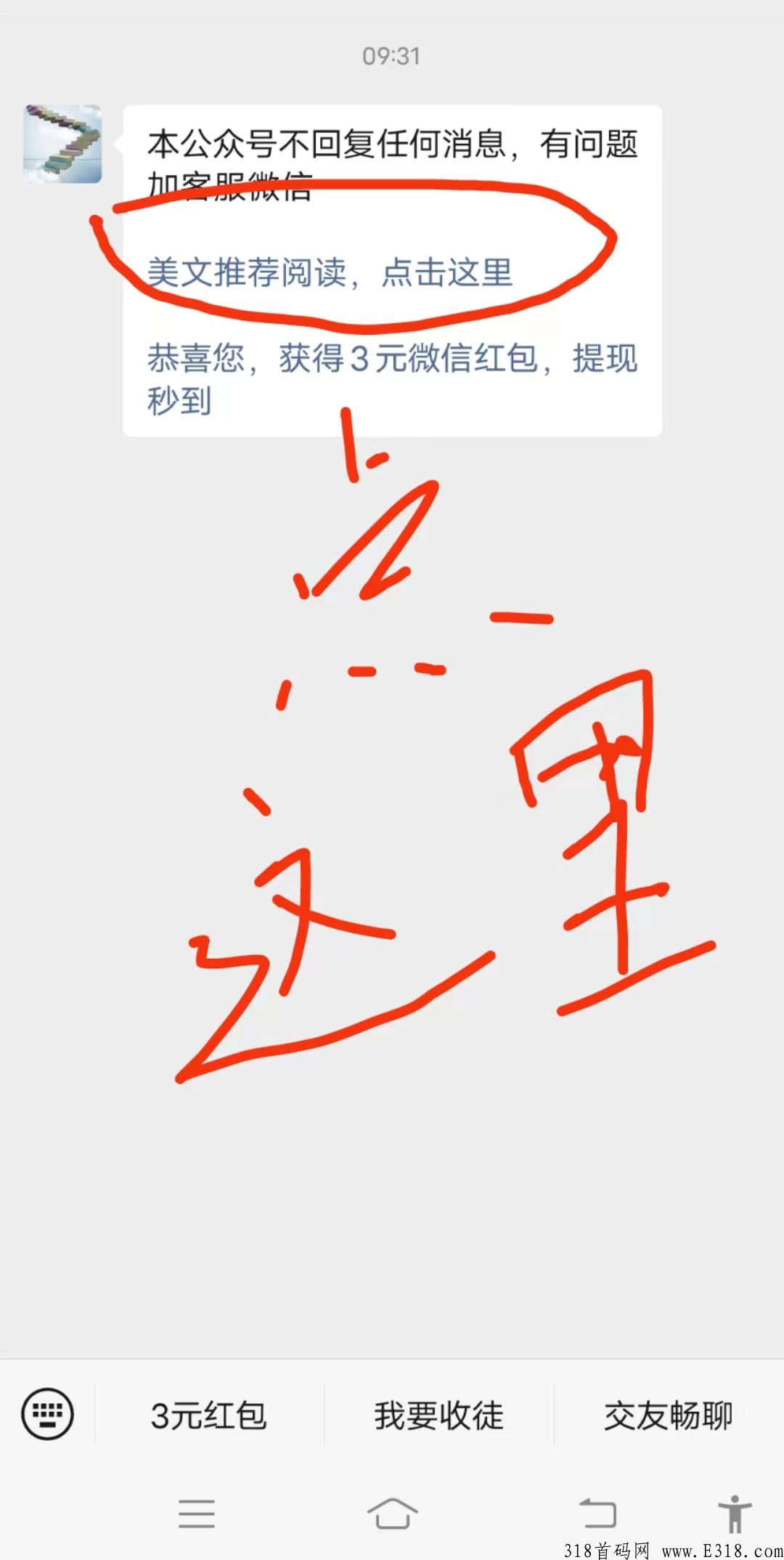 芒果美文是一款半自动微信阅读平台，每天撸点奖励，提现秒到