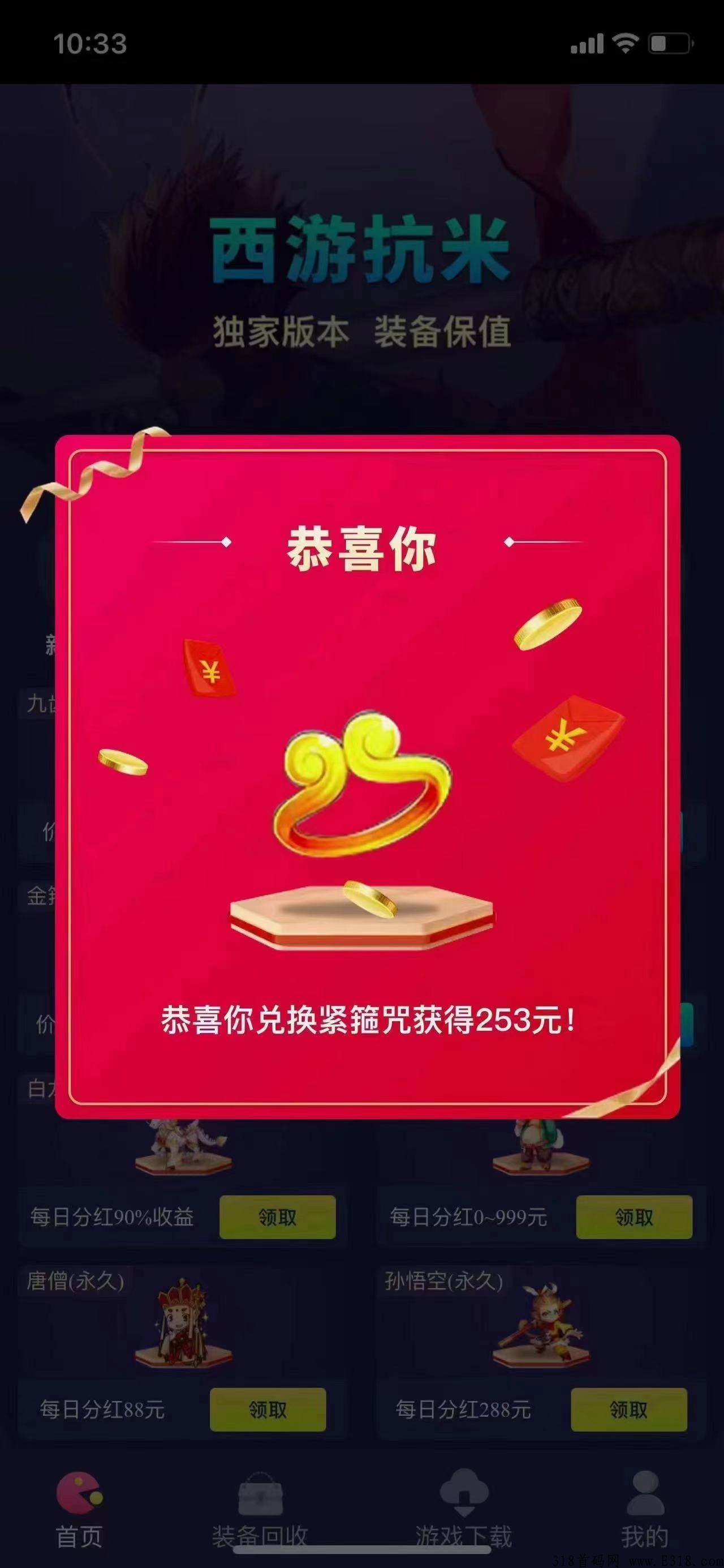 西游抗米真的稳啊，每天准时到账，好项目
