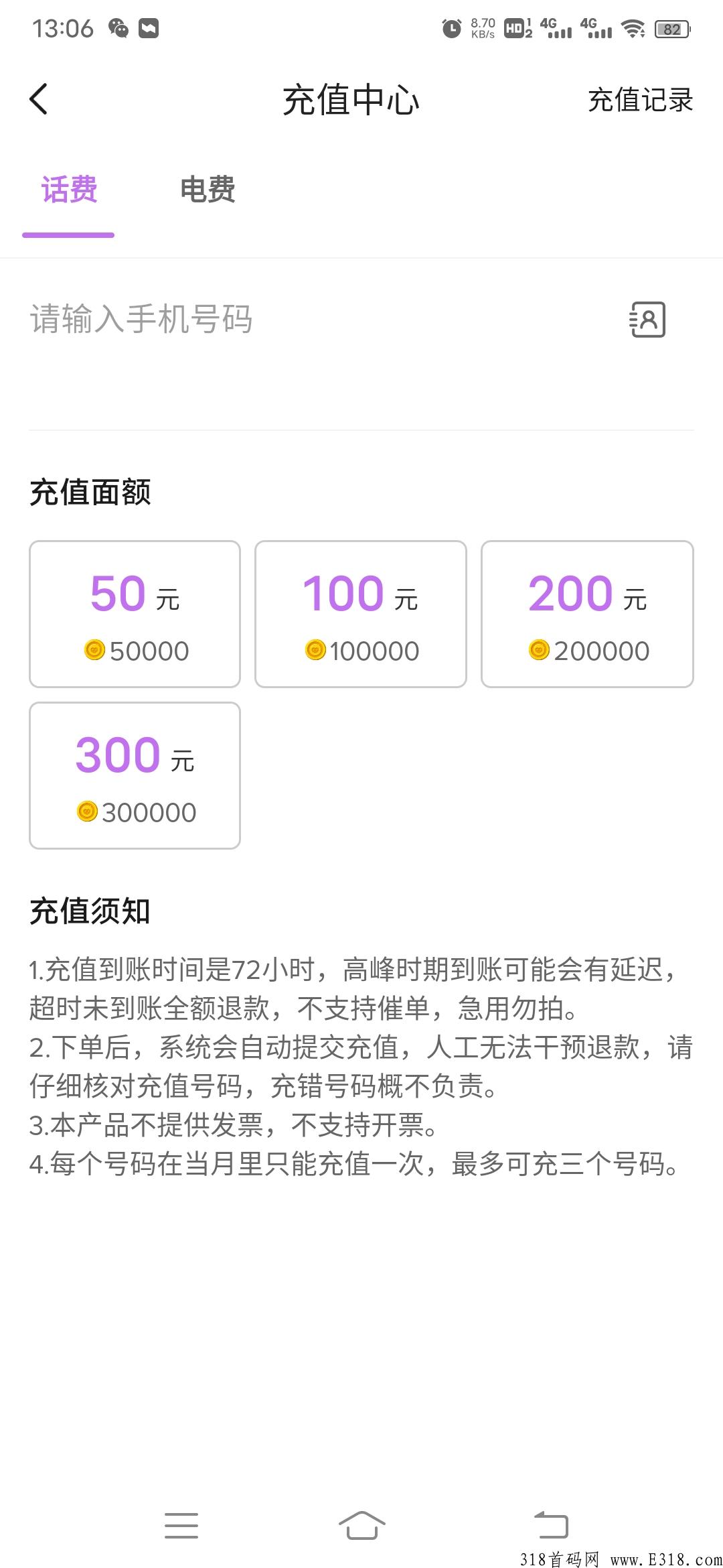 首码猿星球换话费