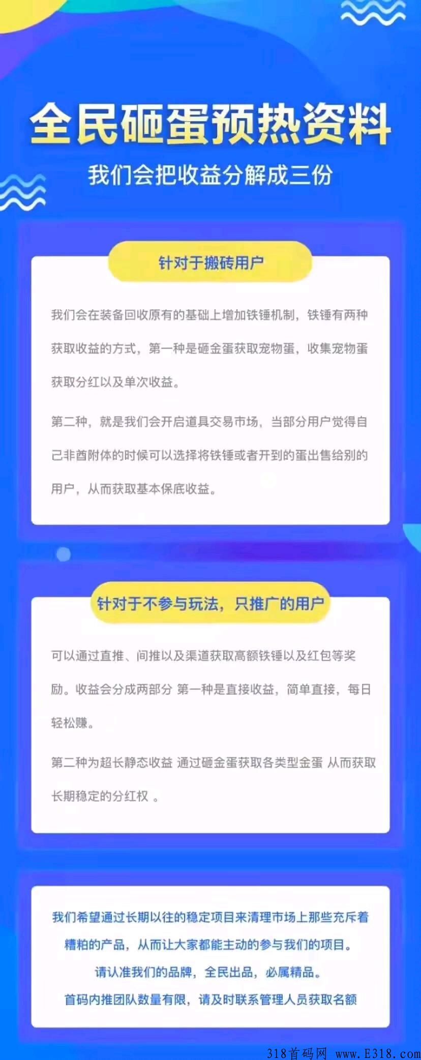 全民砸蛋首码已出，稳定项目，玩法多样