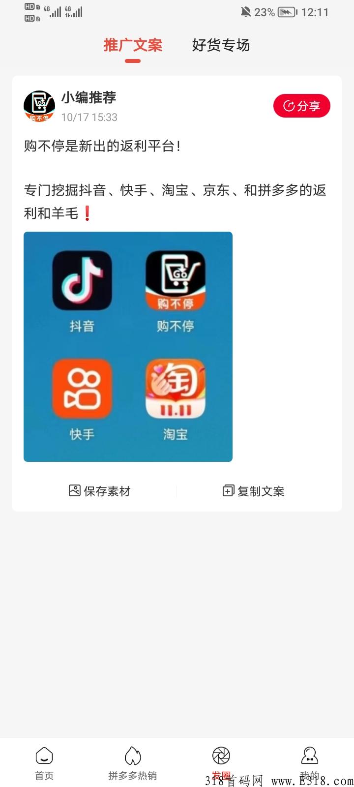 购不停， 可撸赚米刚出一天
