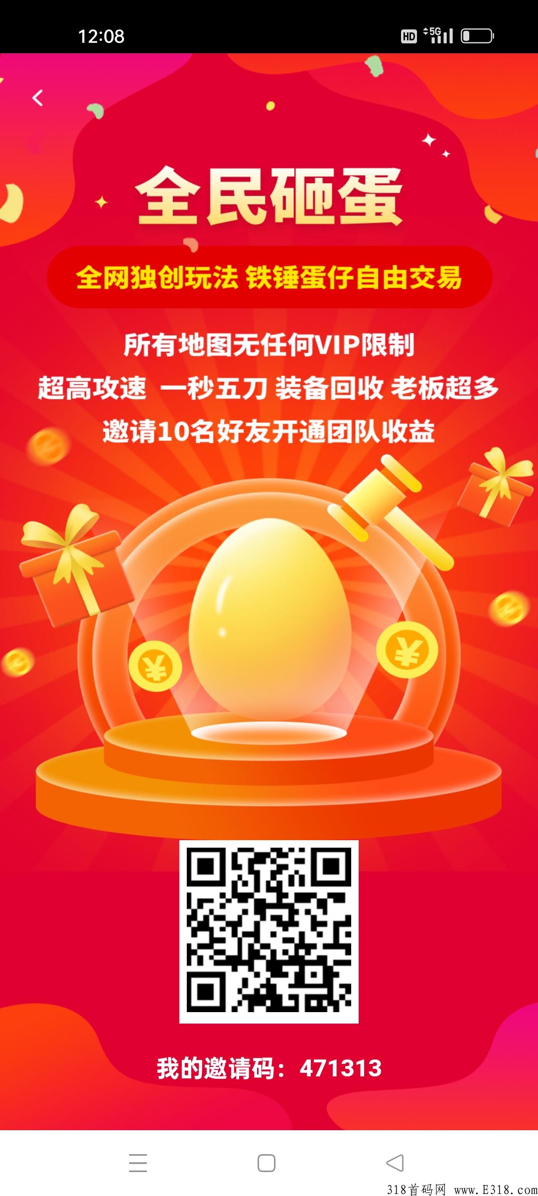 全民砸蛋首码新出，扶持拉满，保姆式解答