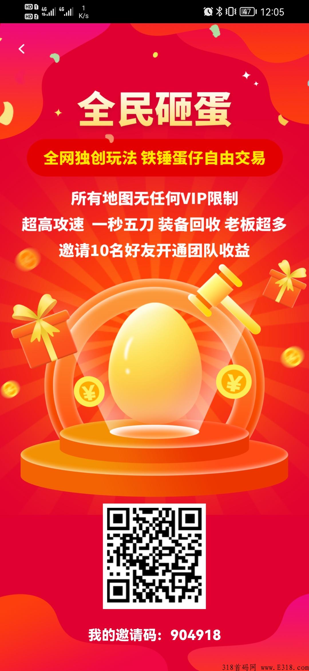 全民砸蛋，今天中午最新首码