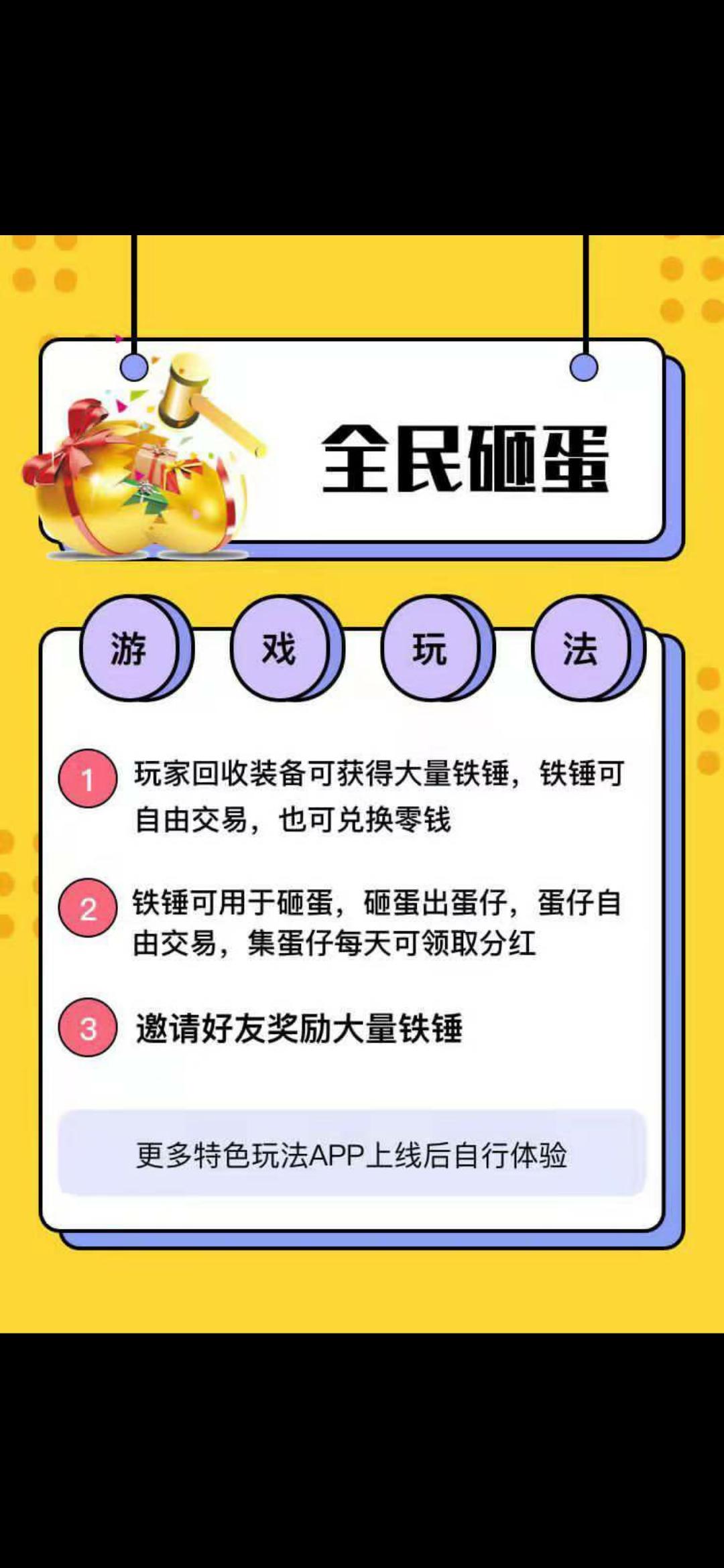 全民砸蛋最强项目