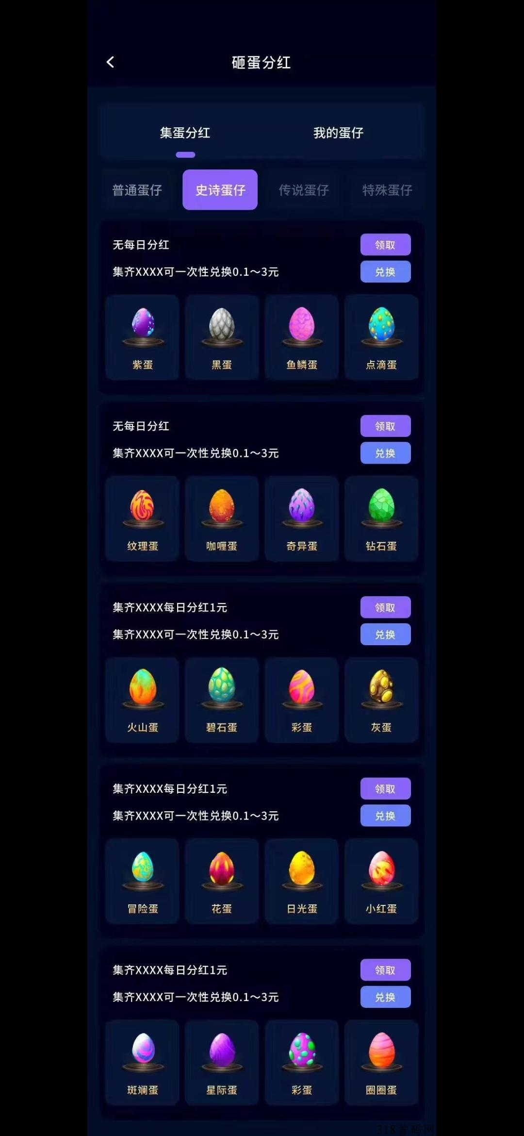 全民砸蛋最强项目
