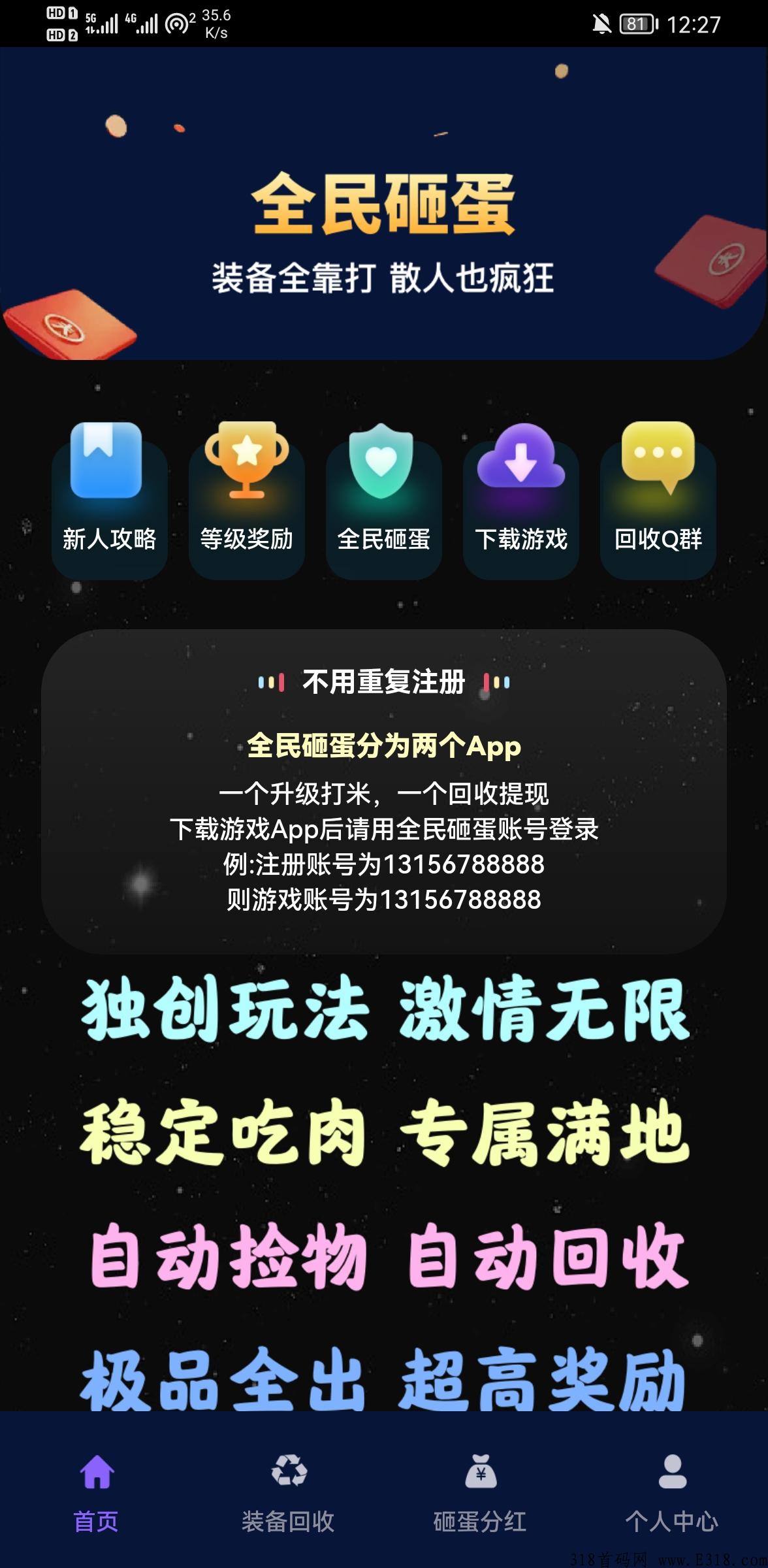 全民砸蛋最强项目