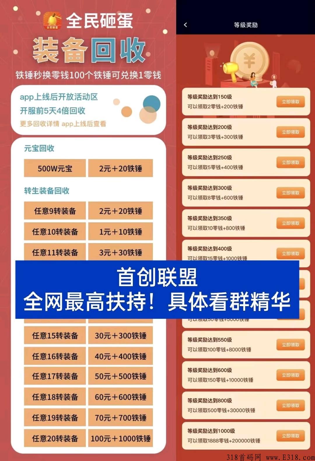 首码刚出一秒，全民砸蛋，良心项目放心上
