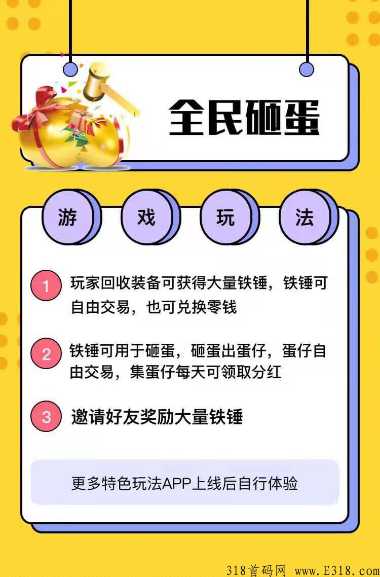 首码刚出一秒，全民砸蛋，良心项目放心上