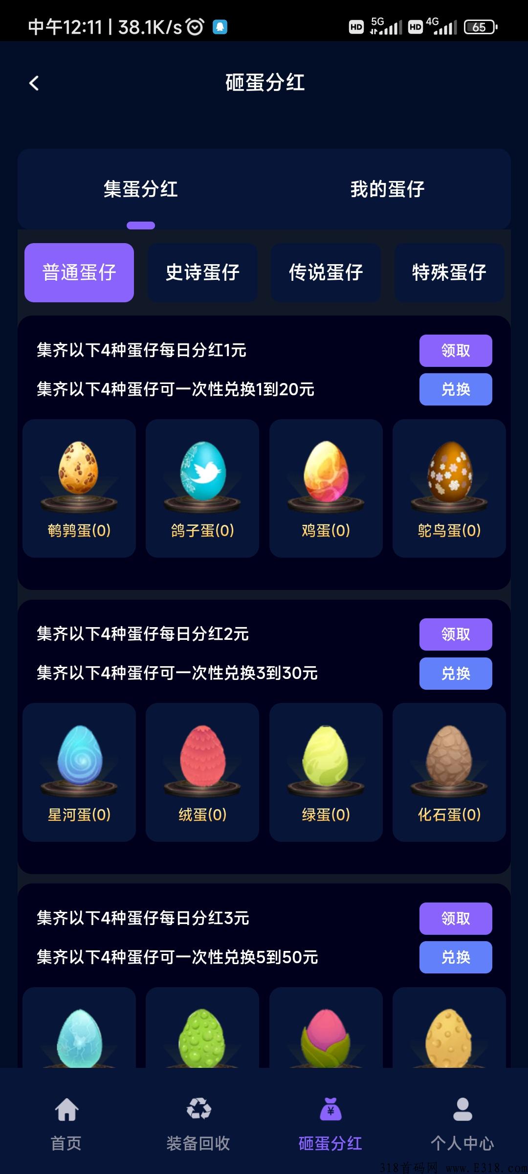 全民砸蛋，爆款项目现已上线，早上车早吃肉