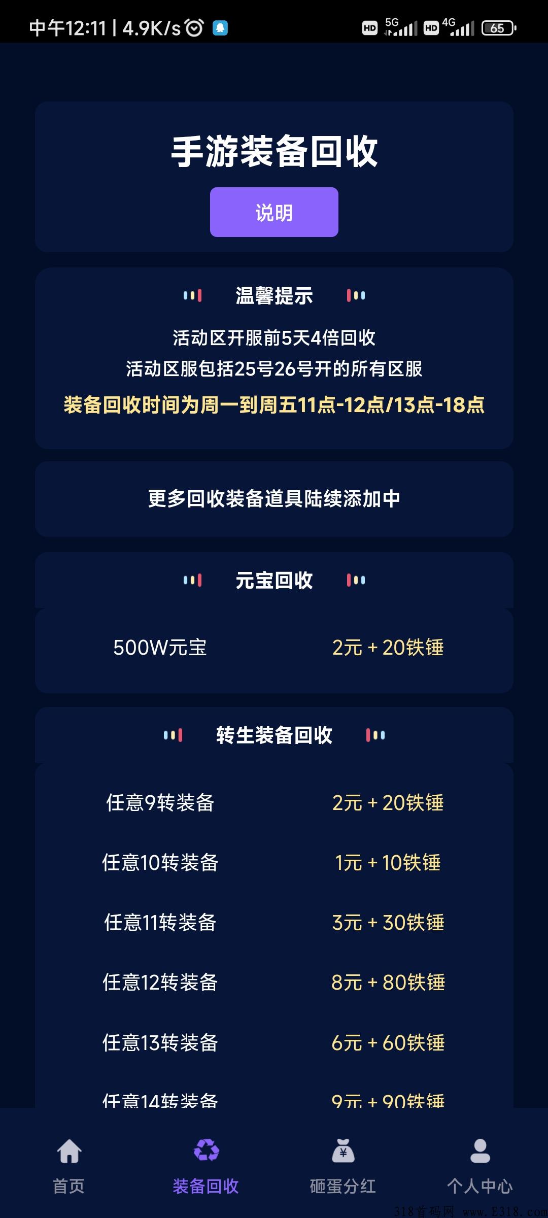 全民砸蛋，爆款项目现已上线，早上车早吃肉