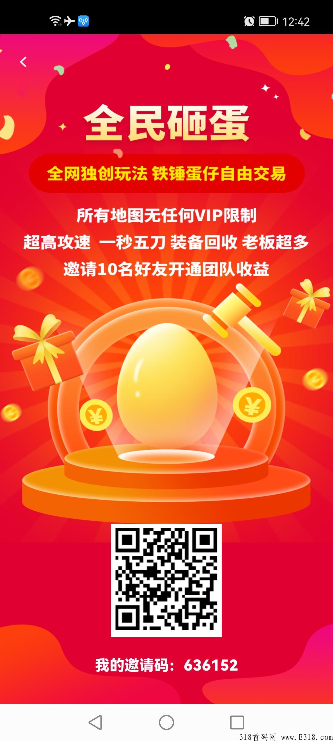 首码全民砸蛋，新首码项目