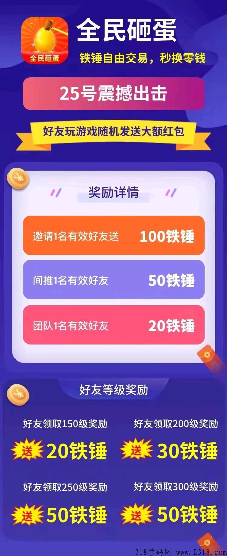 首码全民砸蛋，新首码项目