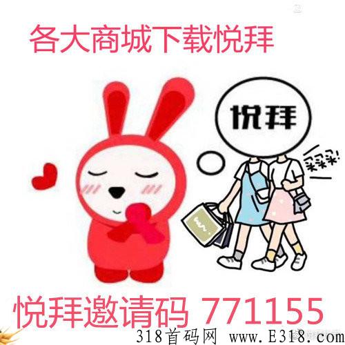 悦拜app官方邀请码是多少 注册后邀请码怎么填