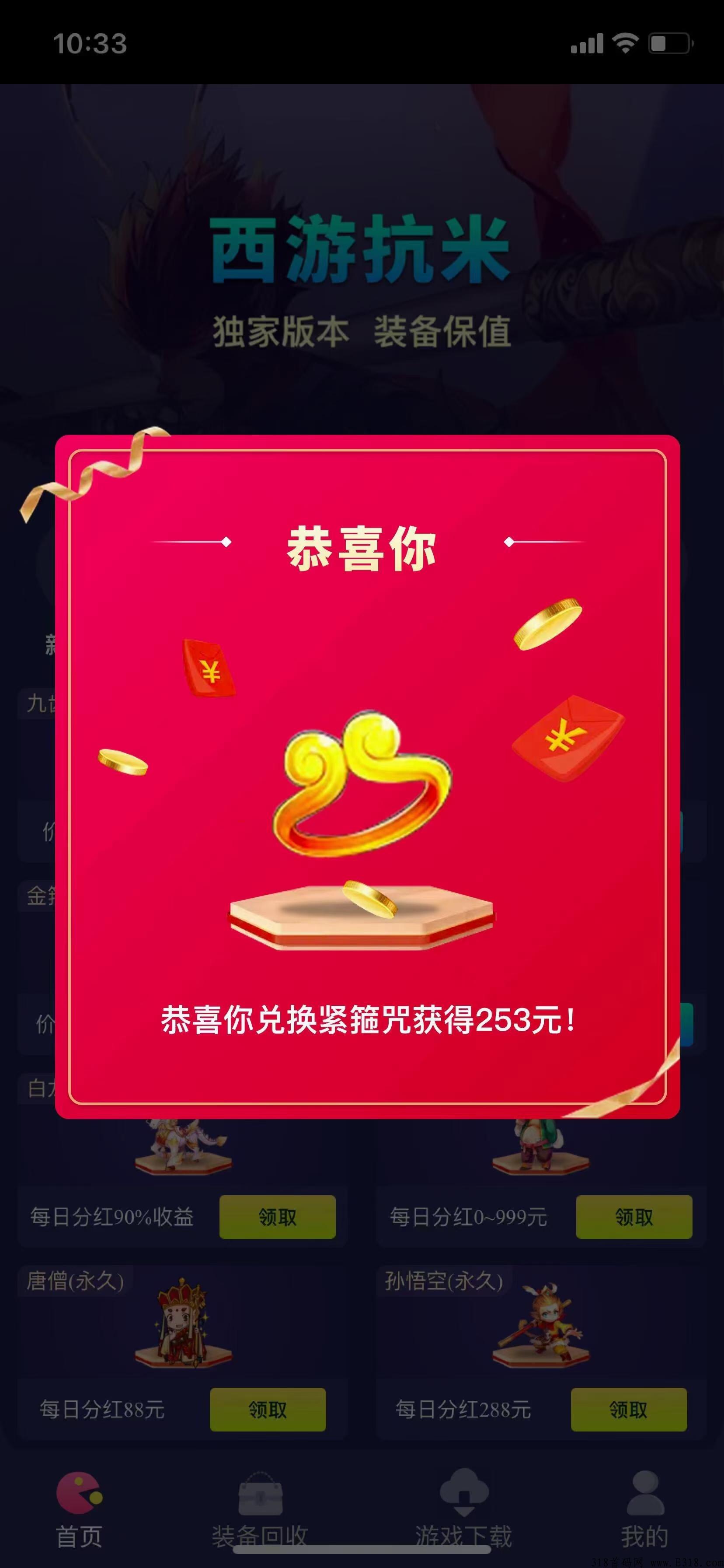 赚钱新项目西游抗米