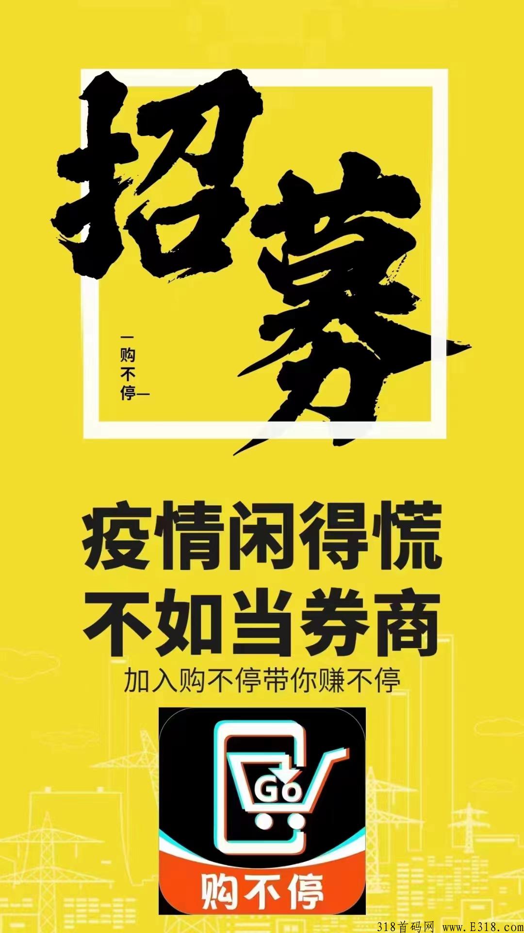 购不停是什么，app下载注册邀请码