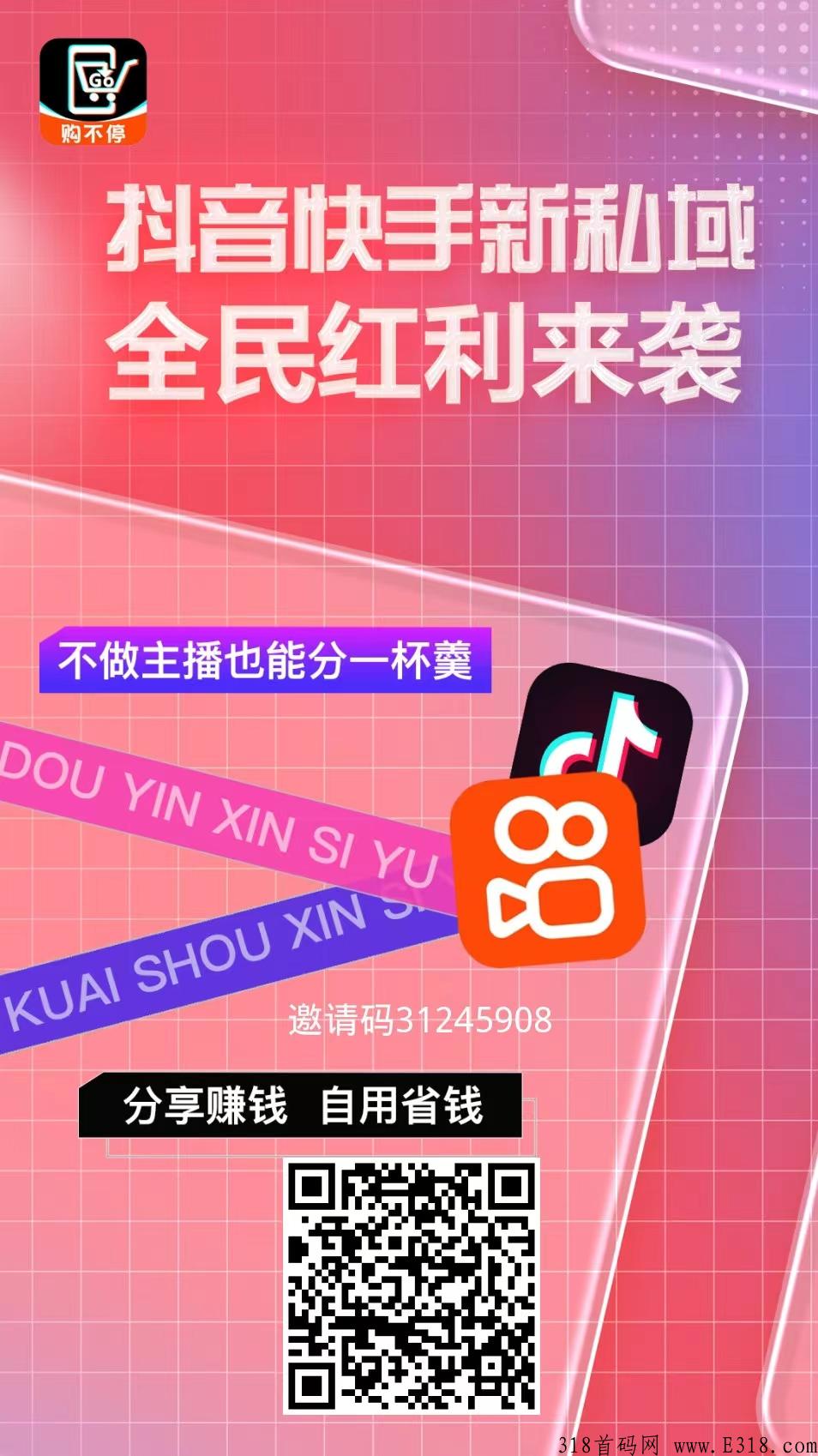 购不停是什么，app下载注册邀请码