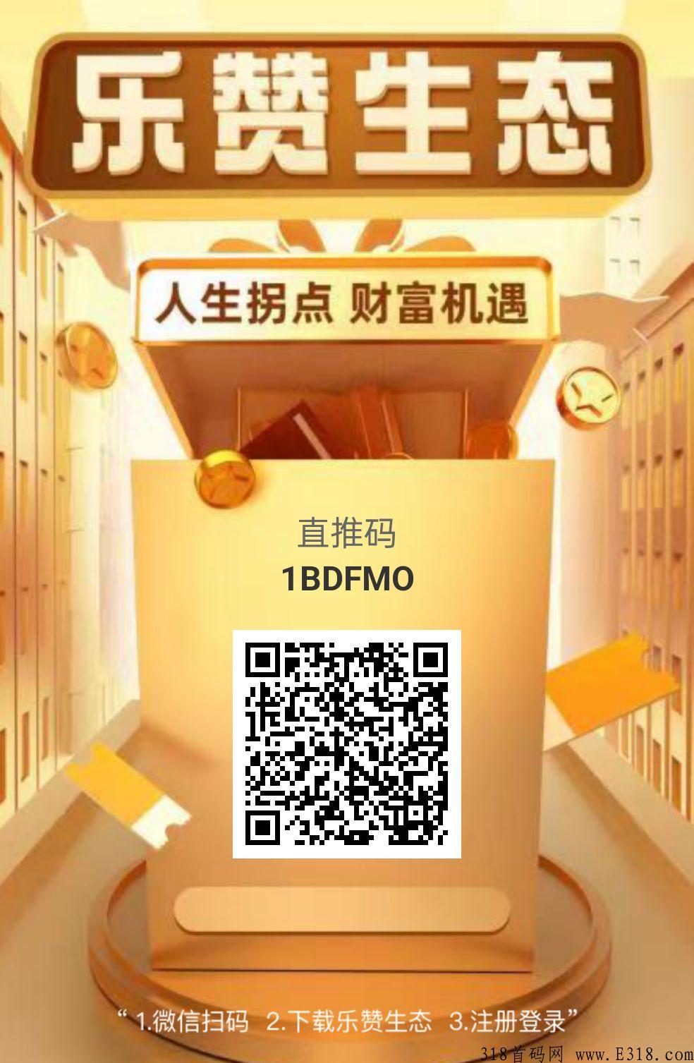 乐赞生态，万人大区排线兜底二星大区，2022年最稳的天花板项目
