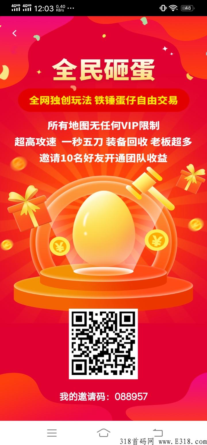 全民砸蛋首码上线，现在锤子和蛋仔被炒的价格超高