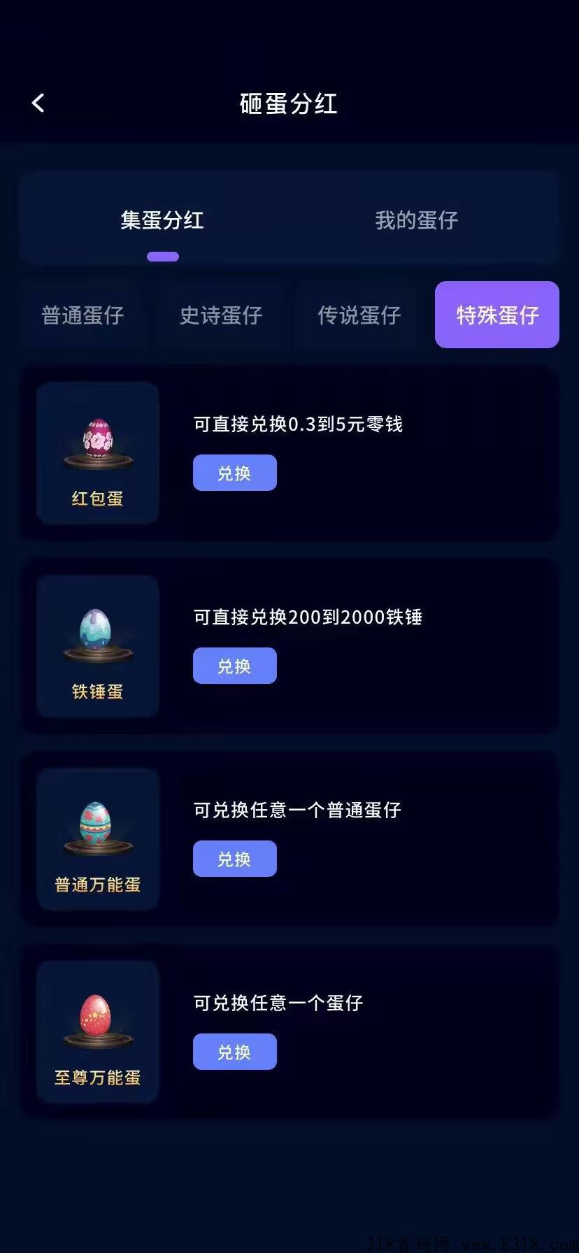 首码，全民砸蛋，给力新项目，砸蛋分奖励